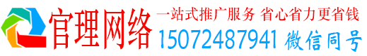 点军官理百度运营推广